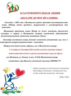 Благотворительная акция подари