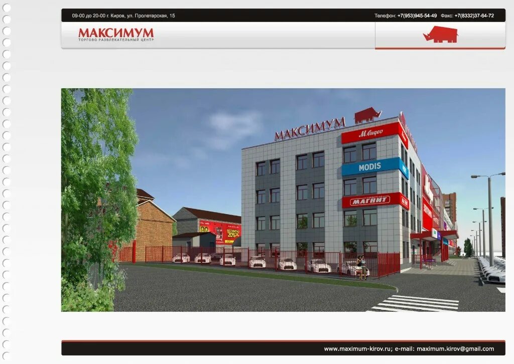 Тц максимум 3 этаж киров. Тц максимум киров. Торговый центр максимум кириши. Максимум киров магазины. Максимум киров магазины.