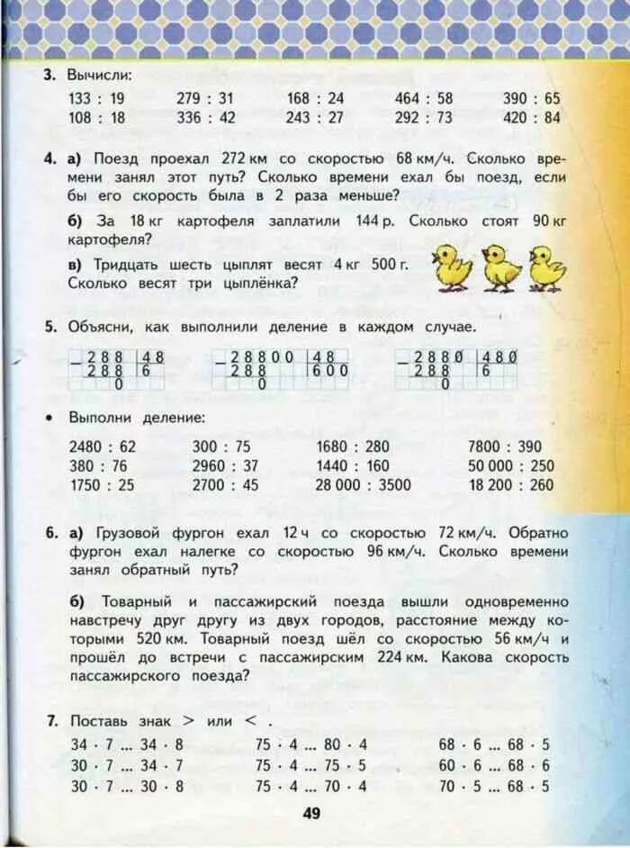 Домашнее задание 2 класс математика башмаков. Домашнее задание 2 класс математика башмаков
