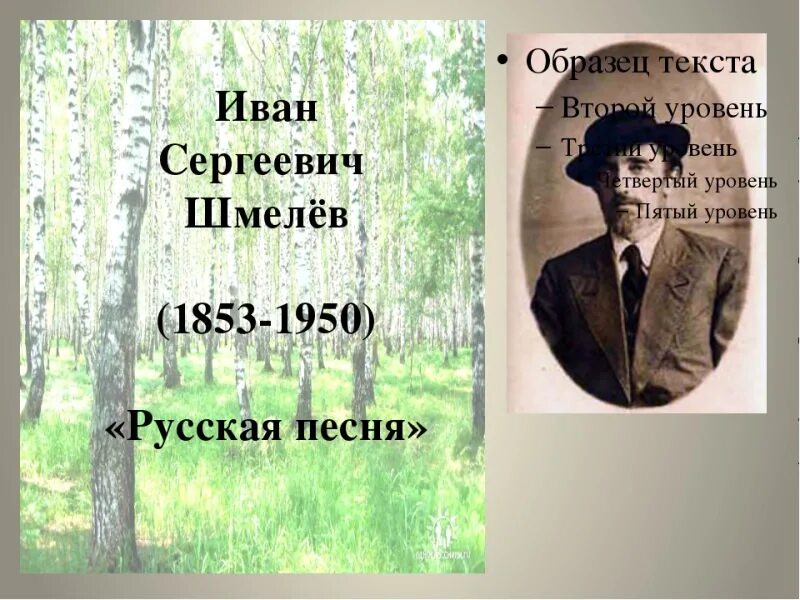 Песне краткое содержание шмелев. Русская песня рассказ Шмелев. Рассказ и. с. шмелёва «русская песня». Русская песня Шмелев план.