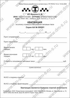 Карта фрахтовщика такси