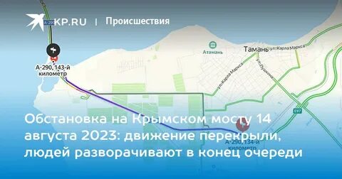 Крымский мост со стороны тамани