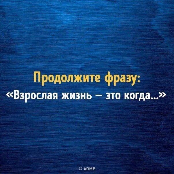 Игры Взрослых Продолжи Фразу