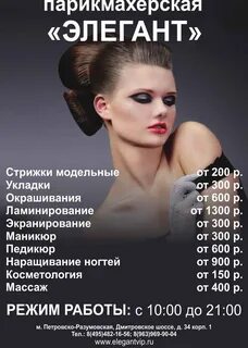 Элегант парикмахерская