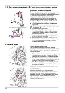 Инструкция оверлока прима
