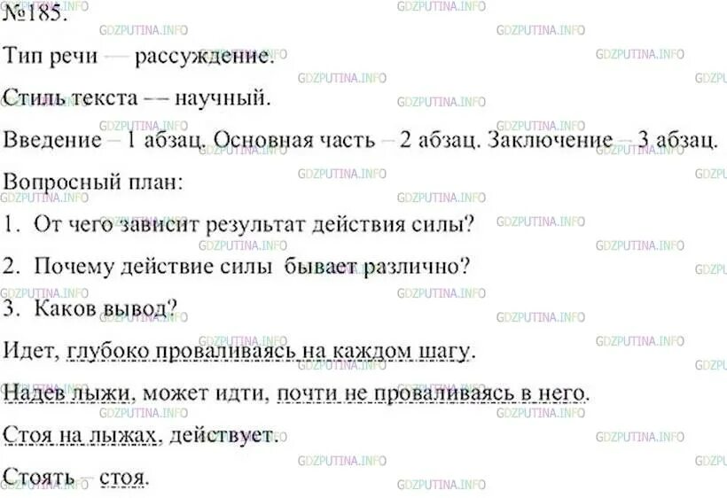 Русский язык упражнение 185. Упражнение 185 по русскому языку 3. Русский язык 3 класс упражнение 185. Упражнение 185 3 класс. Русский язык 3 класс 2 часть страница 107 упражнение 185.