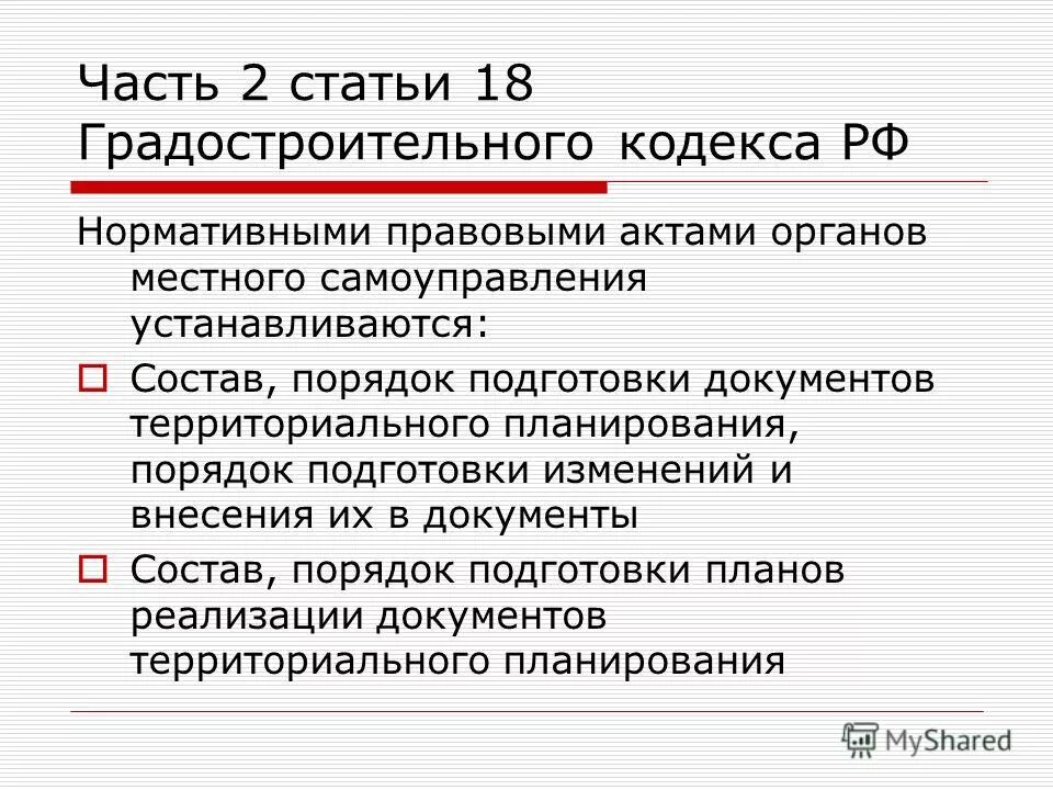 Градостроительный кодекс рф ст 3. Ст 53 градостроительного кодекса РФ.