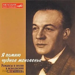 Лемешев песни и романсы