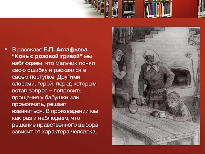 Рассказ конь с розовой гривой. Сочинение по рассказу конь с розовой. Сочинение конь с розовой гривой. Произведения Астафьева. Как звали мальчика из розовой гривы