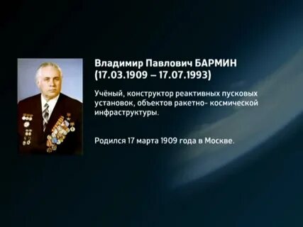 Что изобрел бармин
