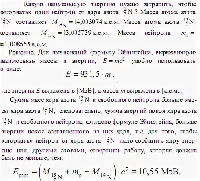 Энергия связи ядра азота. Найдите энергию связи ядра азота. Определить массу атома азота. Масса атомного ядра азота 14.