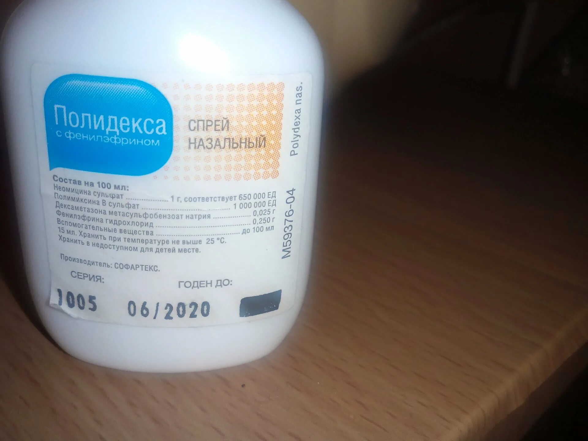 Полидекса назальная с антибиотиком. Полидекса спрей для носа. Полидекса в нос. Полидекса спрей. Назальные капли полидекса.