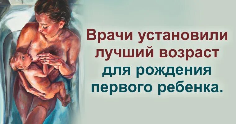 До скольки лет можно рожать детей женщинам. Возраст для рождения детей. Когда нужно родить 1 ребенка. Введение беременности. До какого возраста рожают.