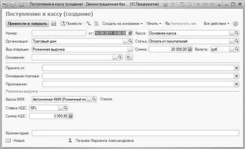 Поступление денежных средств в кассу организации