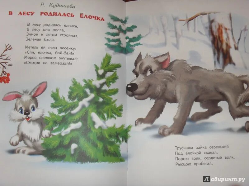 Елочка расти песня. З.александрова елочка стихотворение. стихотворение елочка александровой. александрова елочка заучивание. александрова стихи о елке.