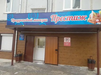 График работы магазина престиж