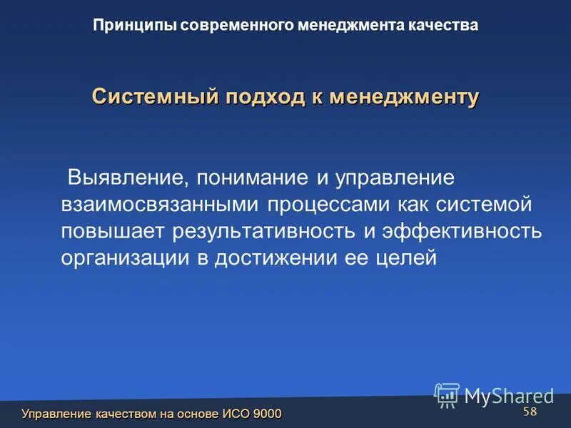 менеджмент и управление это взаимосвязанные процессы. процессный подход к управлению. как реализовать на практике принцип смк «системный подход»?. методы процессного подхода. процессный подход к функциям менеджмента.