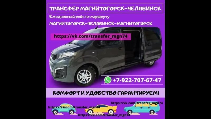 трансфер магнитогорск уфа аэропорт комфорт. магнитогорск челябинск аэропорт трансфер. трансфер челябинск екатеринбург. трансфер магнитогорск челябинск. якты-куль озеро банное.