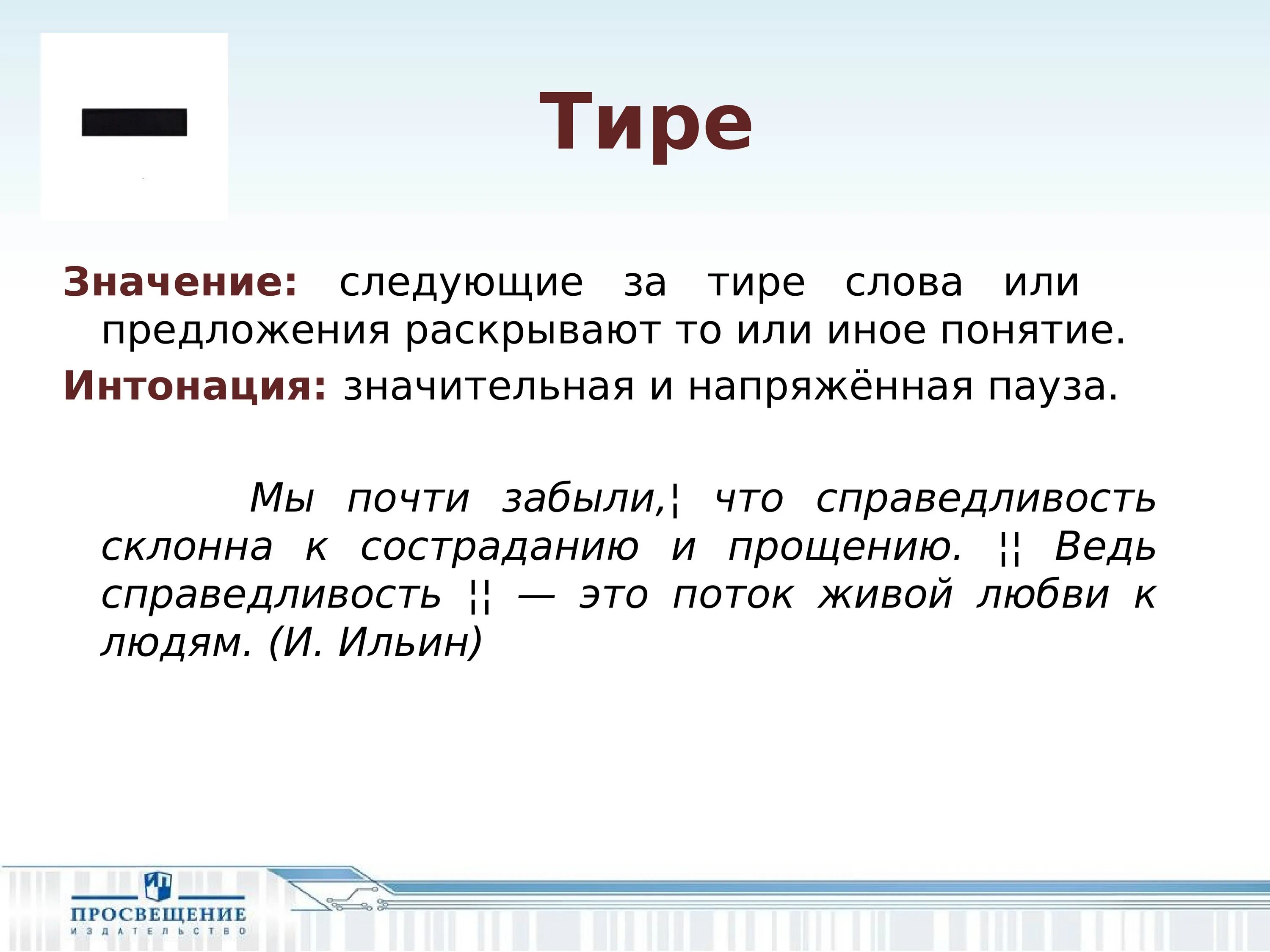 Значение тире. Значение слова тире. Дефис значение. Слова с тире.