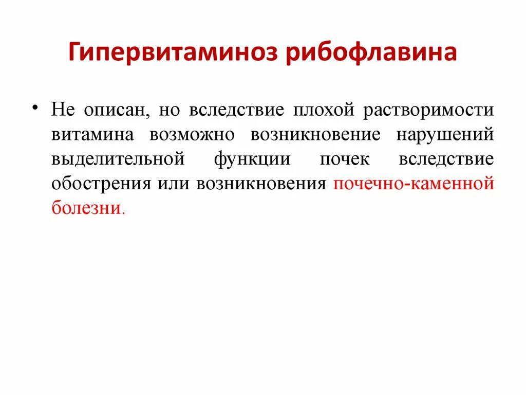 Признаки гипервитаминоза витамина в12. Гипервитаминозы причины профилактика. Гипервитаминоз витамина б симптомы. Гипервитаминоз витамина б1 симптомы. Гипервитаминоз витамина б симптомы.