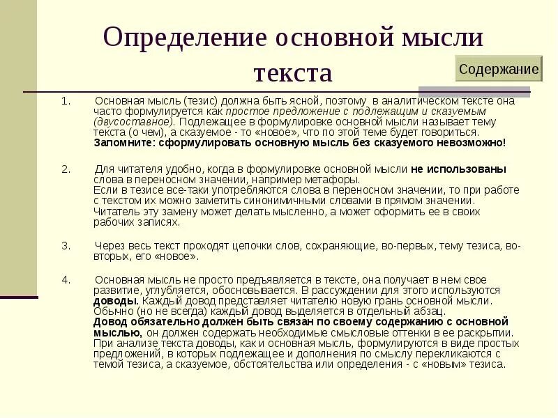 Как сформулировать основную мысль текста. Как оформлять мысли в тексте. Формулировка основной мысли текста. Как оформлять мысли персонажа. Как определить основную мысль текста.