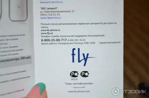 Fly настройка