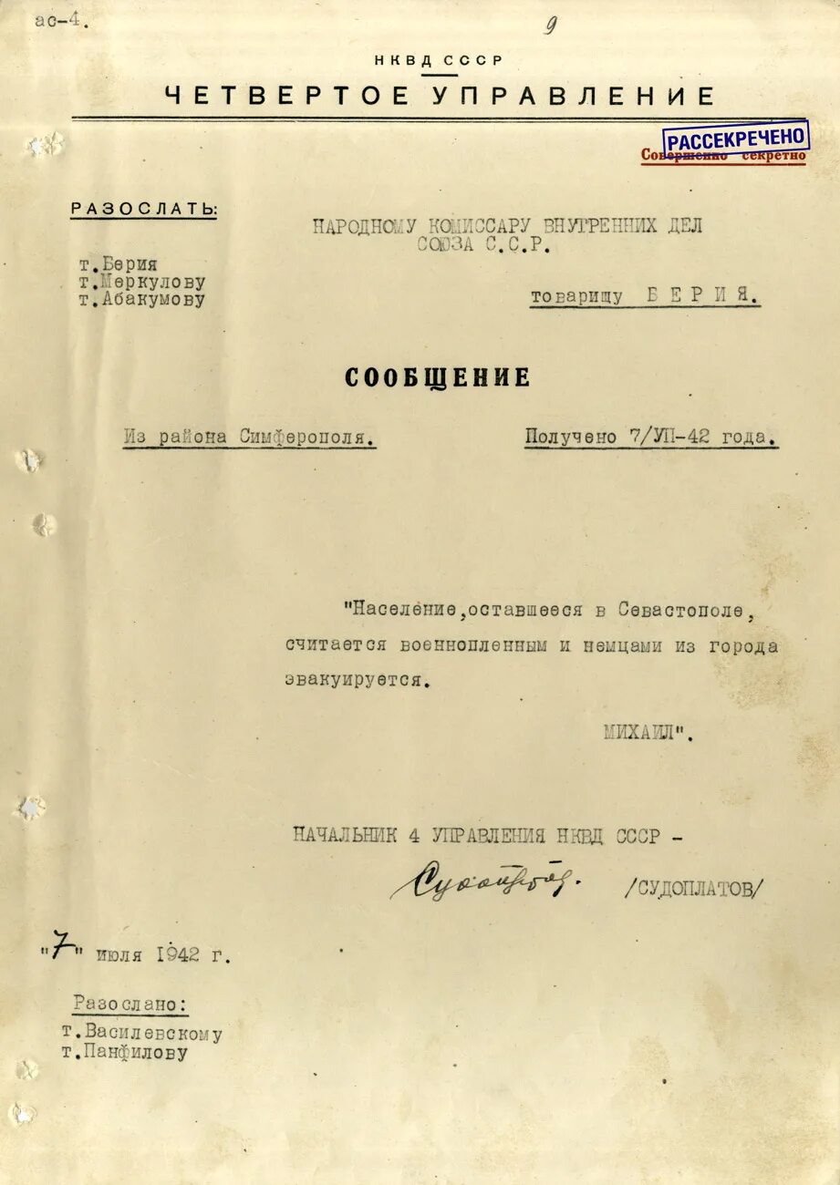 Дело Берии документы. , Л. П. Берия дело. Приказ народного комиссара внутренних дел Союза ССР тов. Берия л. п.. Документы подписанные Берия с 1940-1941.