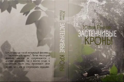 Резник читать