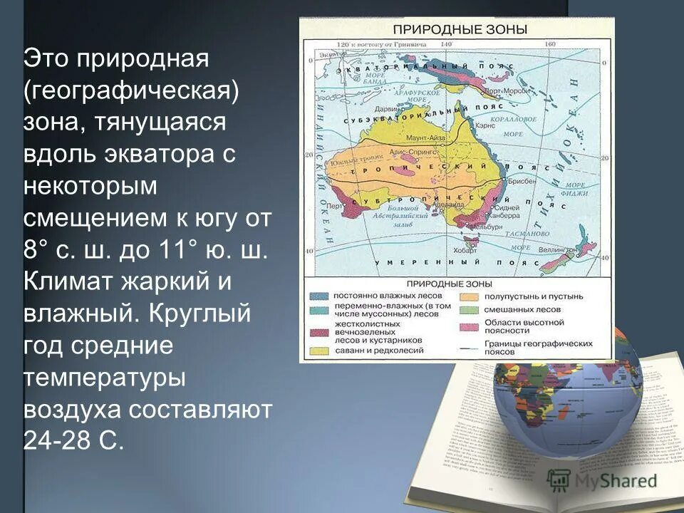 Географическое расположение влажных экваториальных лесов Пересекает ли тропик австралию
