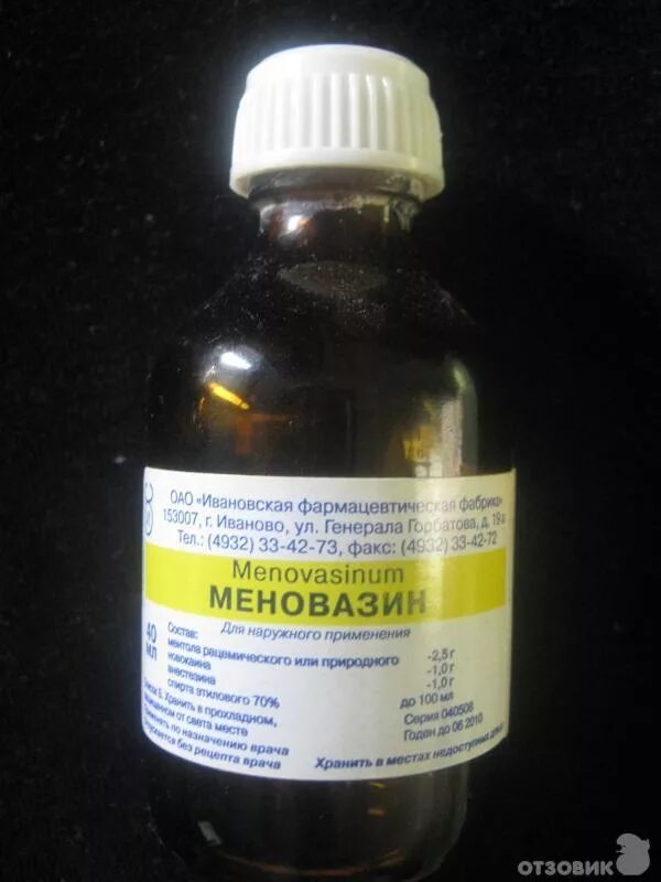 Меновазин можно ли при остеохондрозе. Растирание для спины жидкость. Меновазин можно ли при остеохондрозе. Жидкое средство для растирания. Меновазин спрей эколаб.