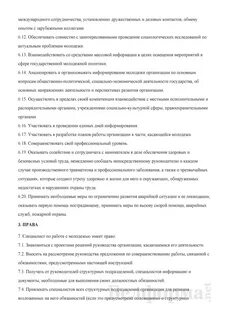 Инструкция специалиста по развитию