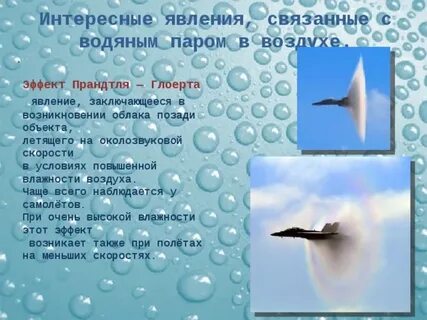 Явления связанные с воздухом