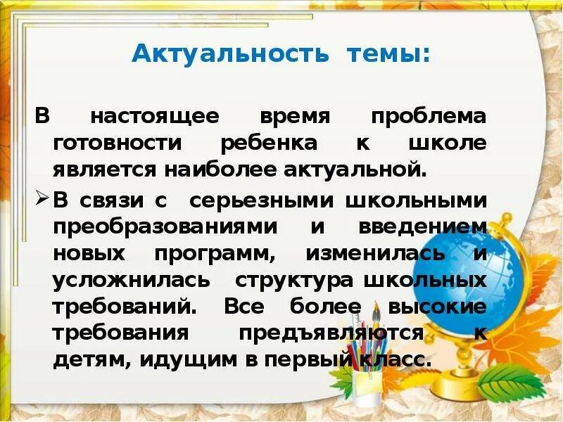 Актуальность проекта. Овладение грамотой. Подготовка к школе актуальность. Актуальность школы искусств. Подготовка к школе актуальность.