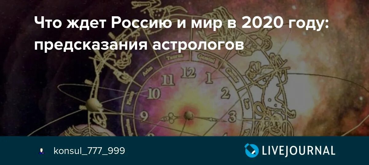 Новые пророчества россии. Россия предсказания астрологов. Будущее России предсказания. Что ждёт Россию в ближайшее время предсказания. Предсказания астрологов на 2022 год.