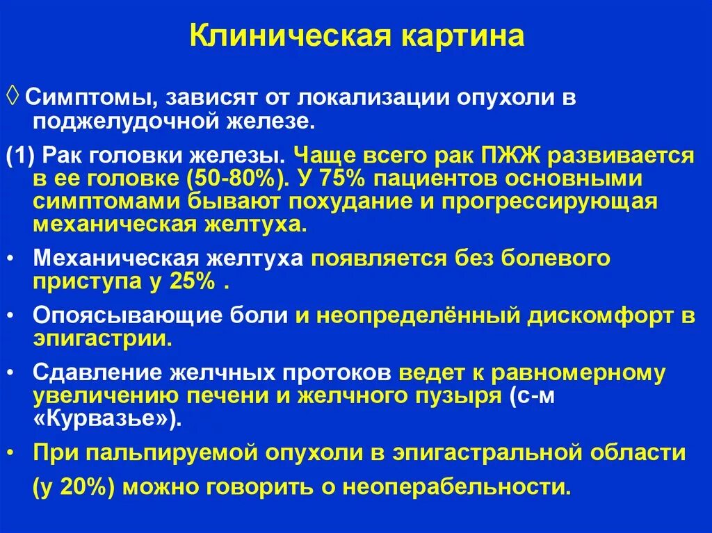 Рак поджелудочной прогнозы жизни. РПК поджелудочной железы симптомы. Симптомы река головки поджелудочной делезы. Онкология поджелудочной железы симптомы. Опухоль поджелудочной железы симптомы у женщин.