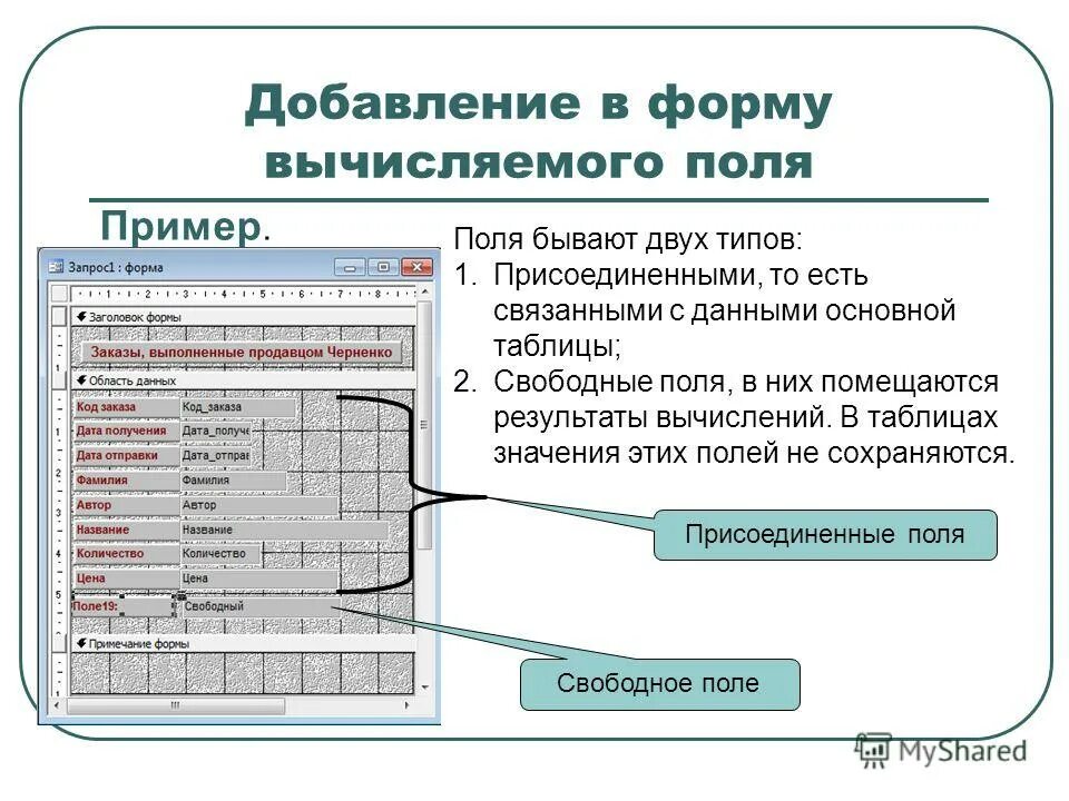 Переменные поля формы. Переменные поля формы