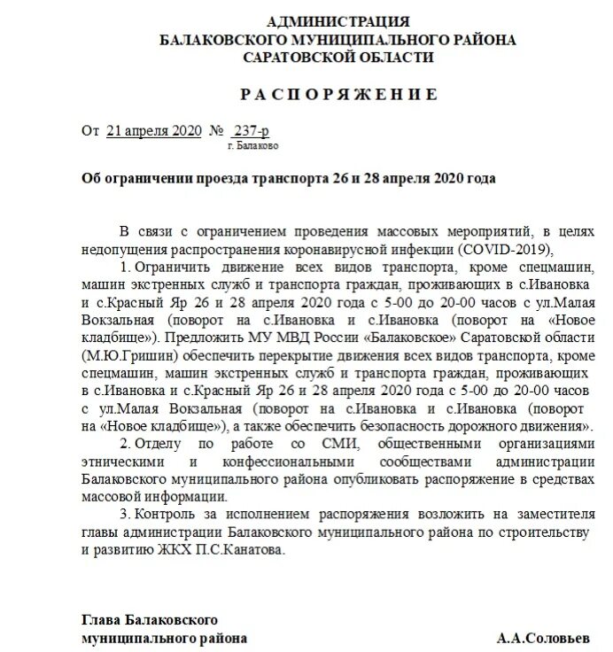 Распоряжение главы района. Приказ на Радоницу образец. Приказ на Радоницу в Саратовской области. Радоница в Краснодарском крае постановления губернатора. Постановление губернатора тверской