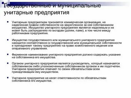Аудит унитарных предприятий