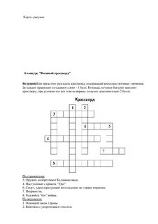 Единоборства сканворд
