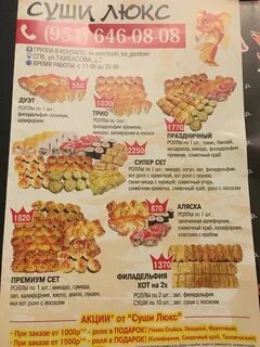 Суши люкс