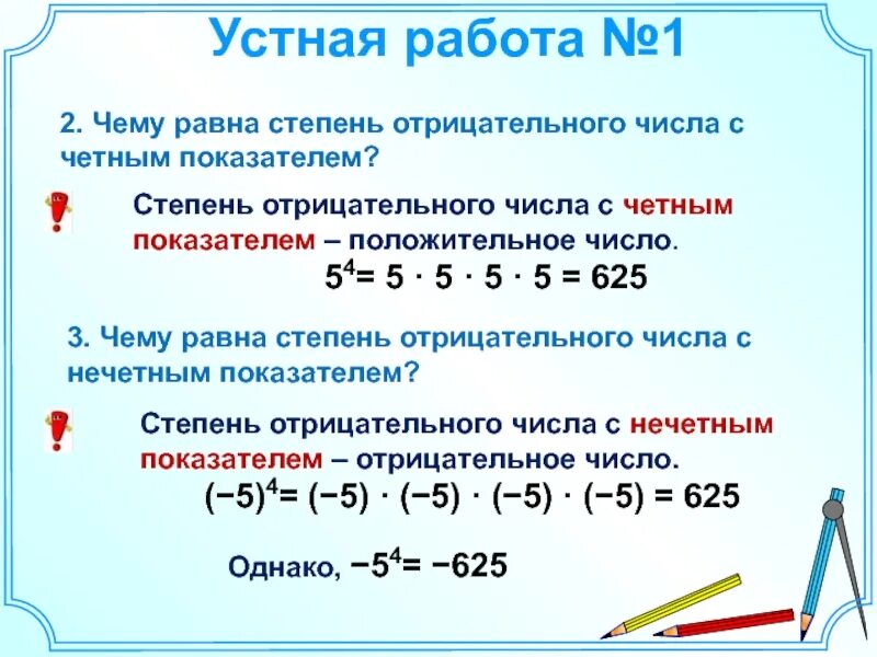 После равно. Возведение в степень отрицательного числа 7 класс. Степень с отрицательным основанием. Если основание степени отрицательное число. Отрицательное число в степени 2.