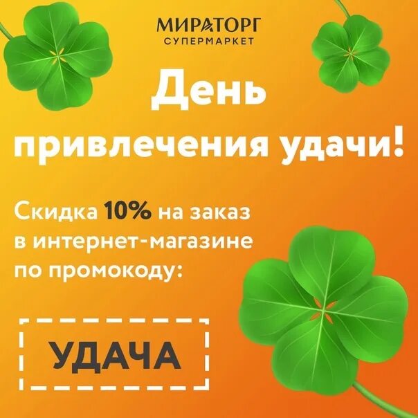 Открытки с днем привлечения удачи. День привлечения удачи праздник. 26 Августа день удачи. Даты везения.