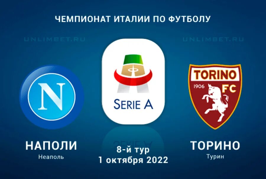 Прогноз наполи торино сегодня