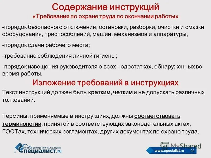 Содержание инструкций по технике безопасности. Охрана труда инструкции. Содержит инструкцию по работе. Рабочая инструкция пример. Содержание инструкции по охране труда.