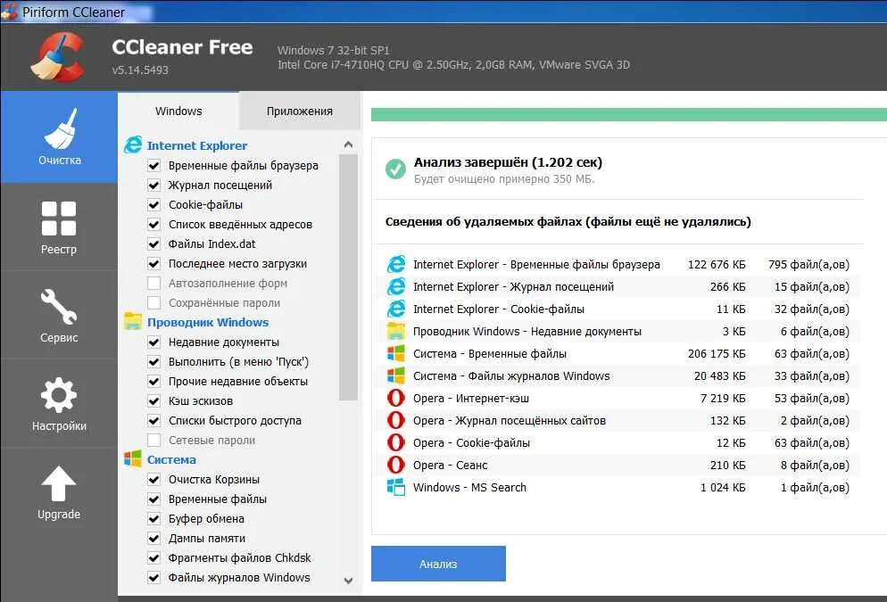 Журнал windows system. Ccleaner для windows 7. очистка временных файлов. временные файлы в браузере. очистка временных файлов программа.