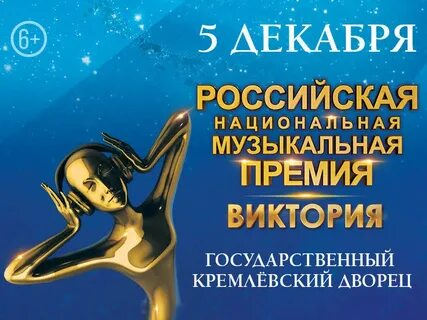 Российская национальная музыкальная премия