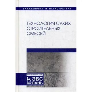 Технология сухой