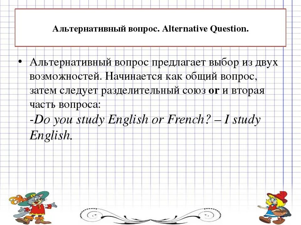 6 альтернативных вопросов. Схема альтернативного вопроса в английском языке. Альтернативный вопрос в английском примеры. Строение альтернативного вопроса в английском языке. Альтернативные вопросы по английскому языку.