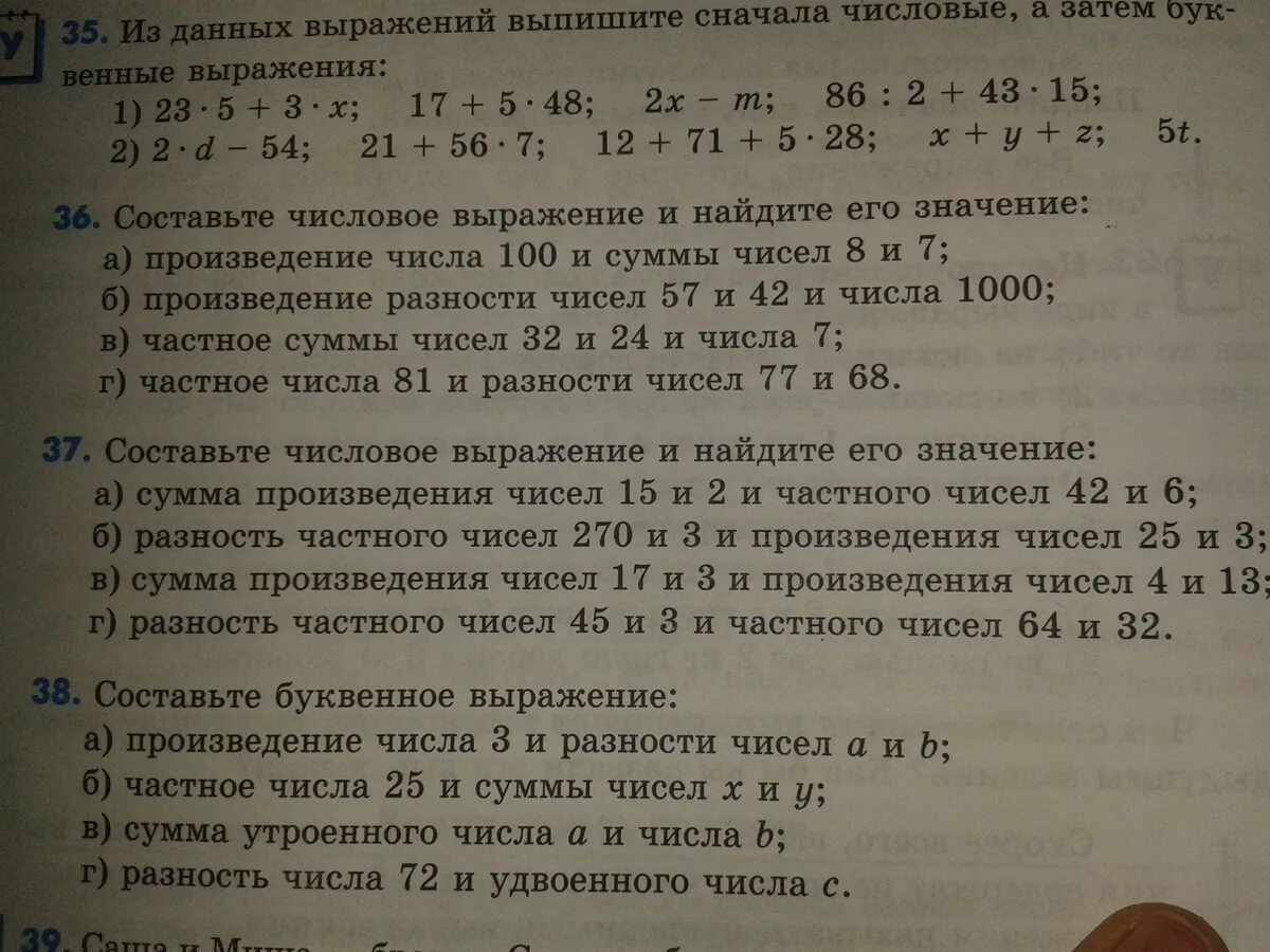 Сумма произведений 7 класс. Записать числовое выражение и найти его значение. Запиши числовое выражение и вычисли его. Составить числовое выражение. Сумма чисел разность чисел произведение.