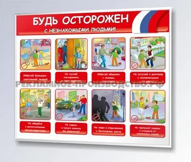 Будь осторожен по английски